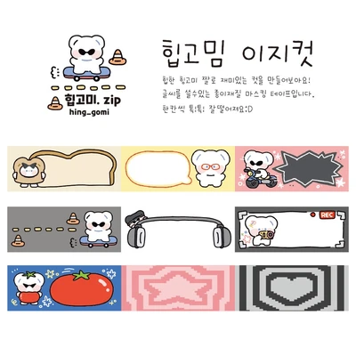 힙고미 이지컷