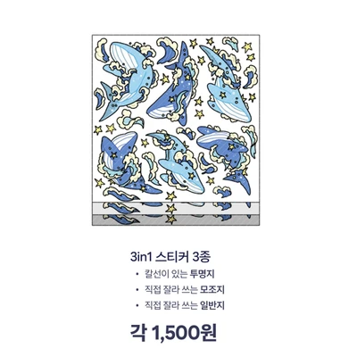 파도 고래 3in1 스티커