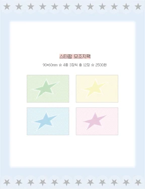스타팝 모조지팩
