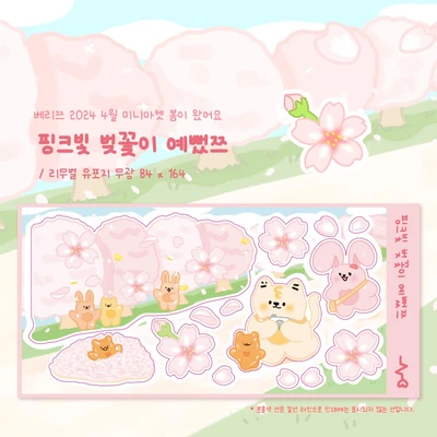 핑크빛 벚꽃이 예뻤쯔 씰스티커