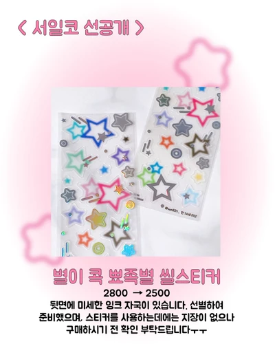 별이 콕 뾰족별 / 회오리