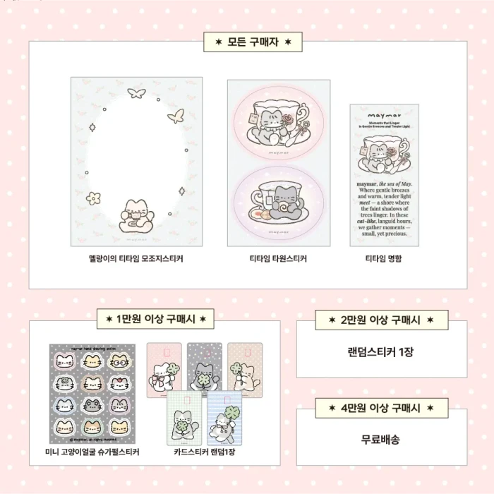 메이마르 8월 미니상점