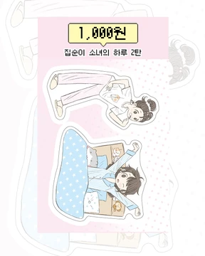 집순이 소녀의 하루 2탄