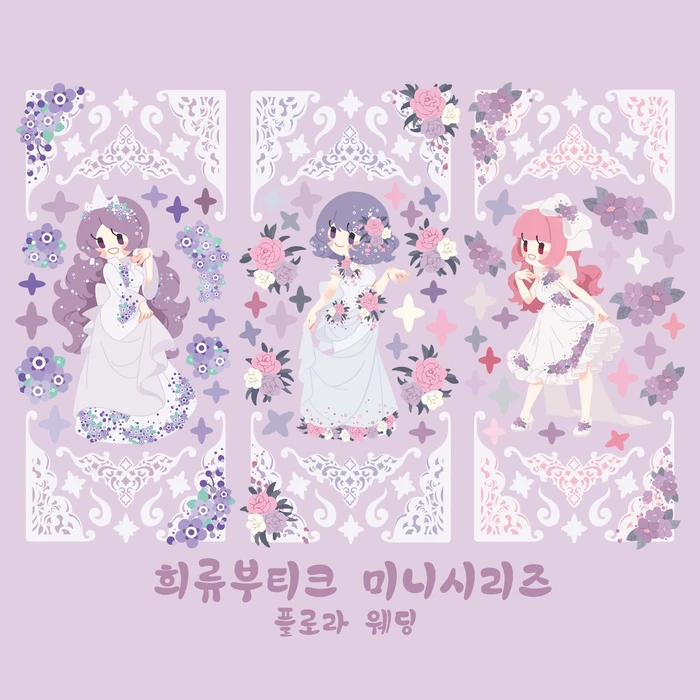 희류부티크 8월 마켓