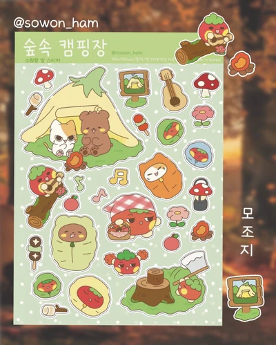 숲속 캠핑장