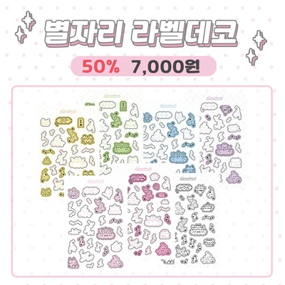 별자리 라벨데코 세트