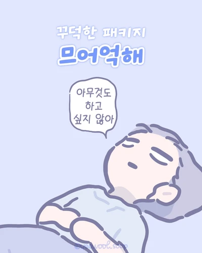 므어억해