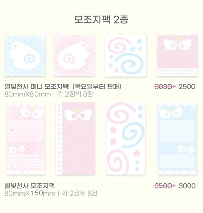 모조지팩 2종