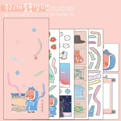 우리겨울풍경팩