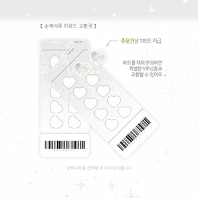 [안내사항] + [리워드교환권]