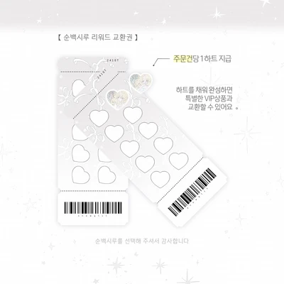 [안내사항] + [리워드교환권]