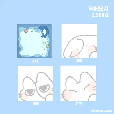꿈꾸는가을 심플 떡메모지