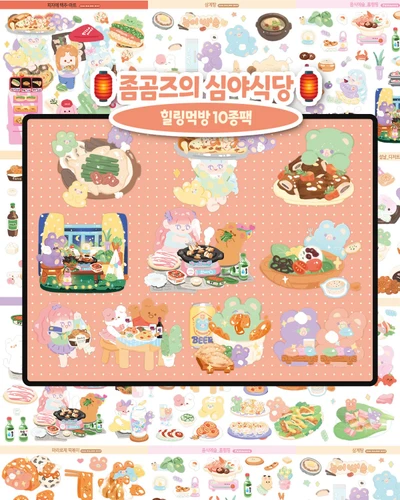 굿노트 스티커 좀곰즈의 심야식당-힐링먹방 10종팩