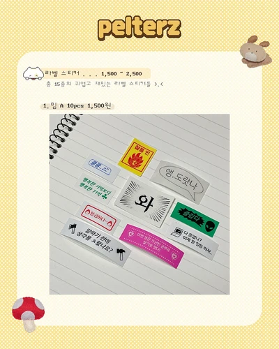 (단종예정) 라벨 스티커 ⌯•ω<⌯ಣ