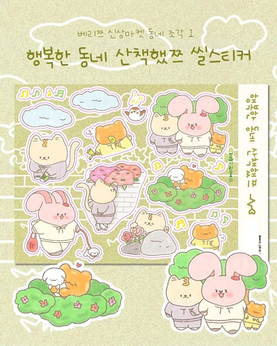 행복한 동네 산책했쯔 씰스티커🚶