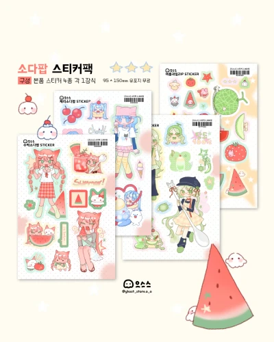소다팝! 스티커팩/단품