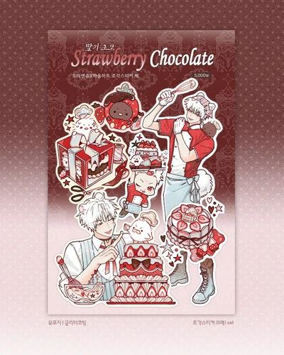 🍫 토푸의 딸기초코 🍫