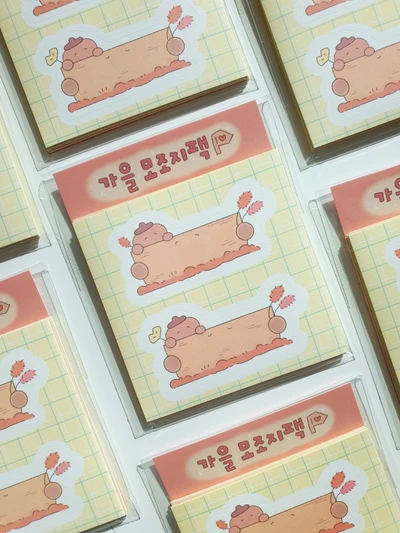 가을 모조지팩