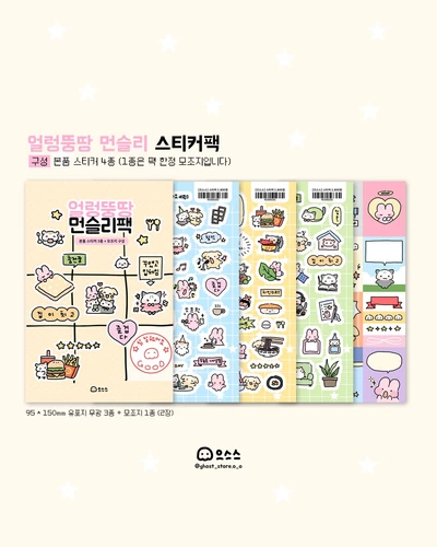 얼렁뚱땅 먼슬리팩/단품