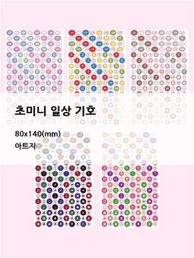 초미니 일상 기호 스티커