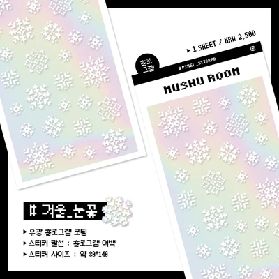 눈꽃 도트 홀로그램 스티커
