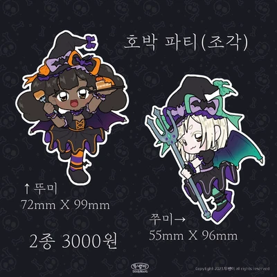 (50%할인)호박 파티 (조각)