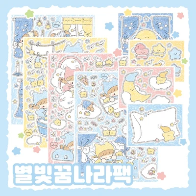 별빛꿈나라팩