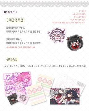 추가하지 않아도 증정🪽 특전/덤 공지