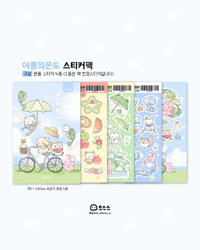 여름의 온도 스티커팩