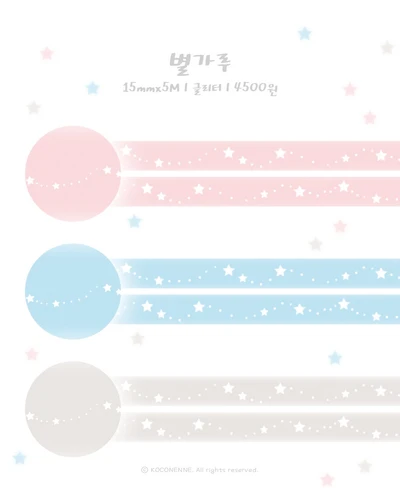 (50%) 별가루 마스킹테이프 (B급)