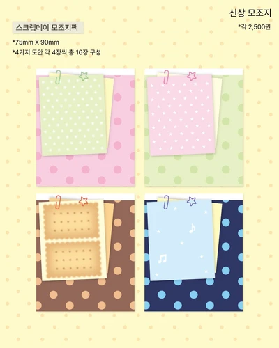 스크랩데이 모조지팩 | 케이크 모조지팩