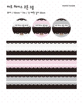 [ SALE ] 하트 레이스 코튼 마스킹테이프 3종
