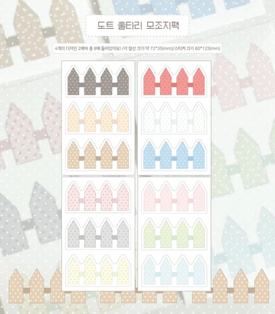 도트 울타리 칼선 모조지팩