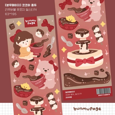 ♡ ⋆⁺코코아퐁듀 씰스티커⋆⁺♡