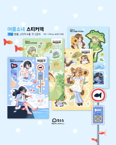 여름소녀 스티커팩/단품