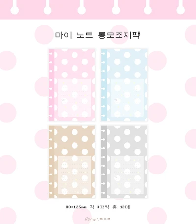 마이 노트 롱모조지팩