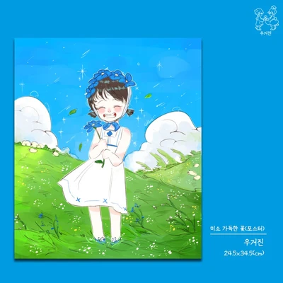우거진 일러스트 포스터🖼❗준등기불가❗