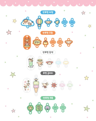 햇살클럽 아크릴 키링 파츠