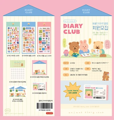 다이어리클럽 팩
