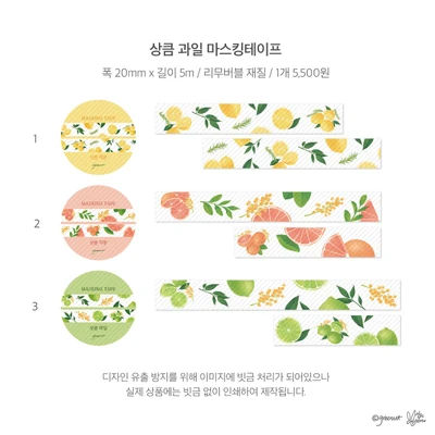 상큼 과일 마스킹테이프 3종