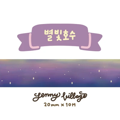 별빛호수 마테