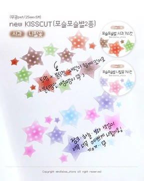 포슬포슬별 키스컷 2종