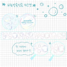 비눗방울키스컷