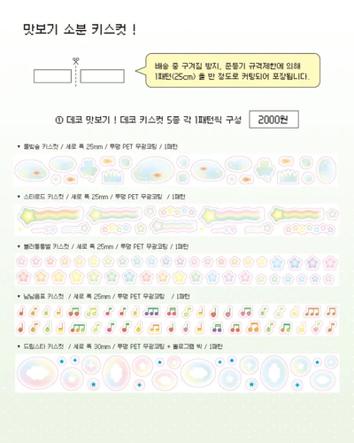 ⭐️맛보기 소분키스컷 2종⭐️