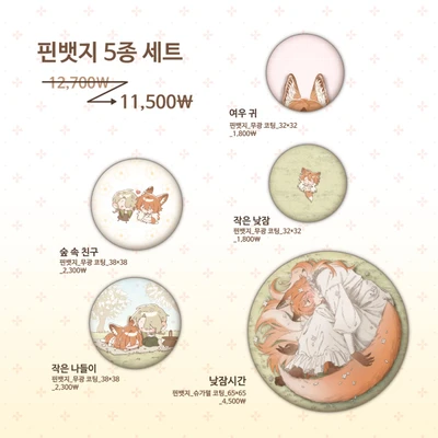 핀뱃지 5종 세트