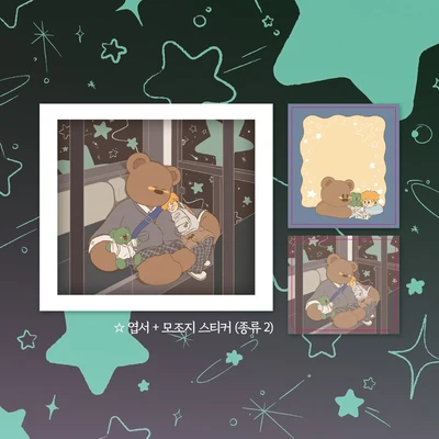 (3월) 별과 함께 돌아가자! 엽서+모조지 스티커 세트