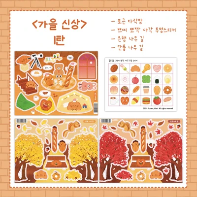 가을 스티커