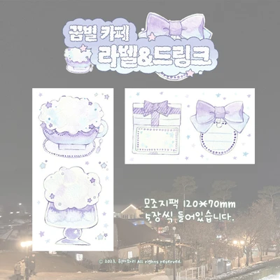 꿈별 카페 라벨&드링크
