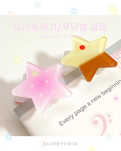 [클립] 별 클립 (푸딩별)