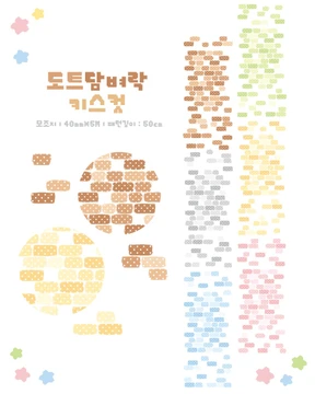 도트담벼락 키스컷